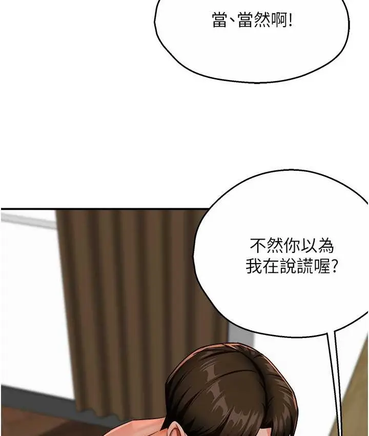 漫画《痒乐多阿姨》第27话第32张图