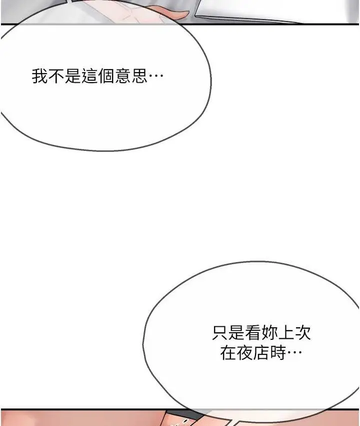 漫画《痒乐多阿姨》第27话第34张图