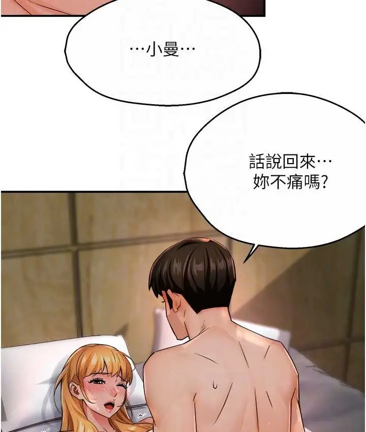 漫画《痒乐多阿姨》第27话第42张图