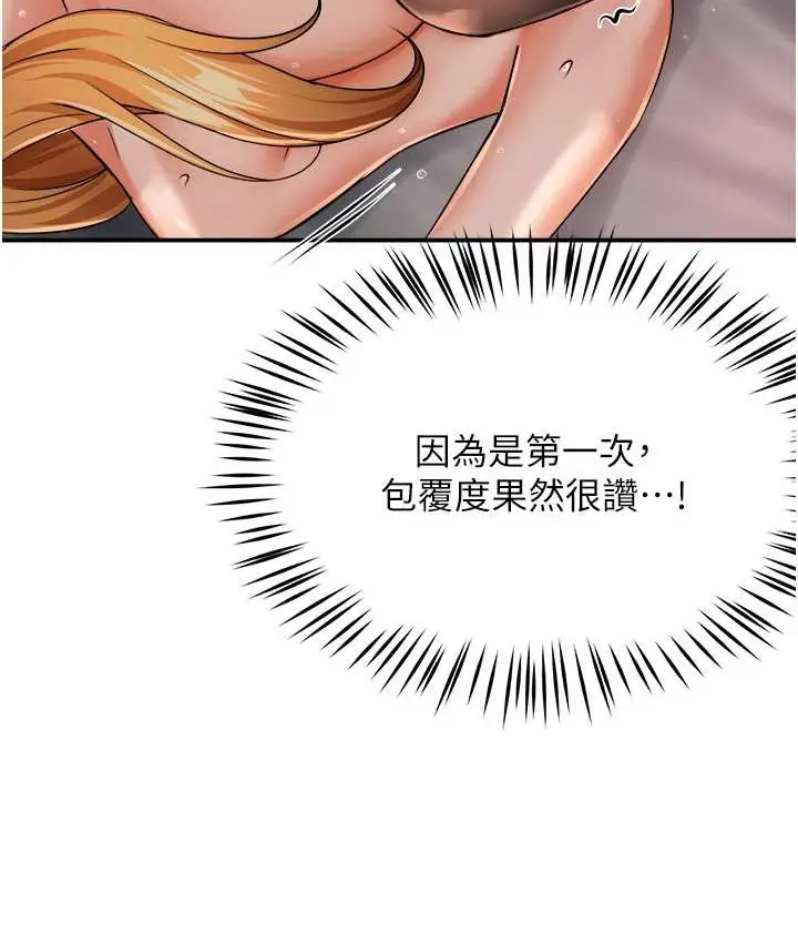 漫画《痒乐多阿姨》第27话第67张图