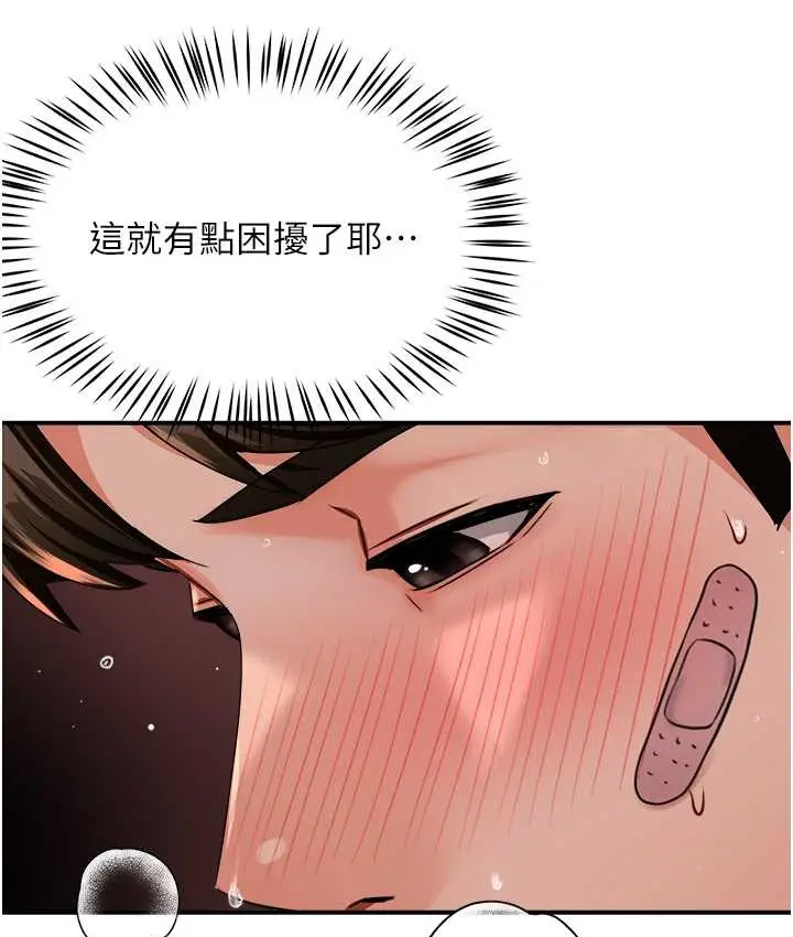 漫画《痒乐多阿姨》第27话第68张图