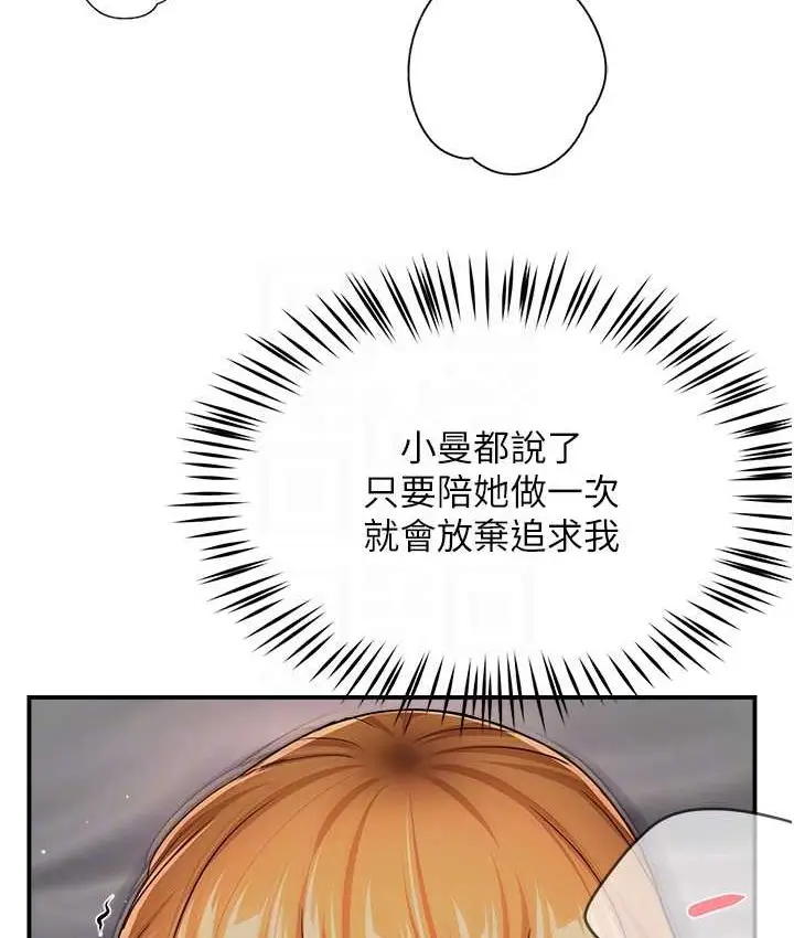 漫画《痒乐多阿姨》第27话第69张图