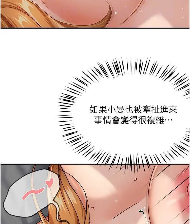 漫画《痒乐多阿姨》第27话第73张图