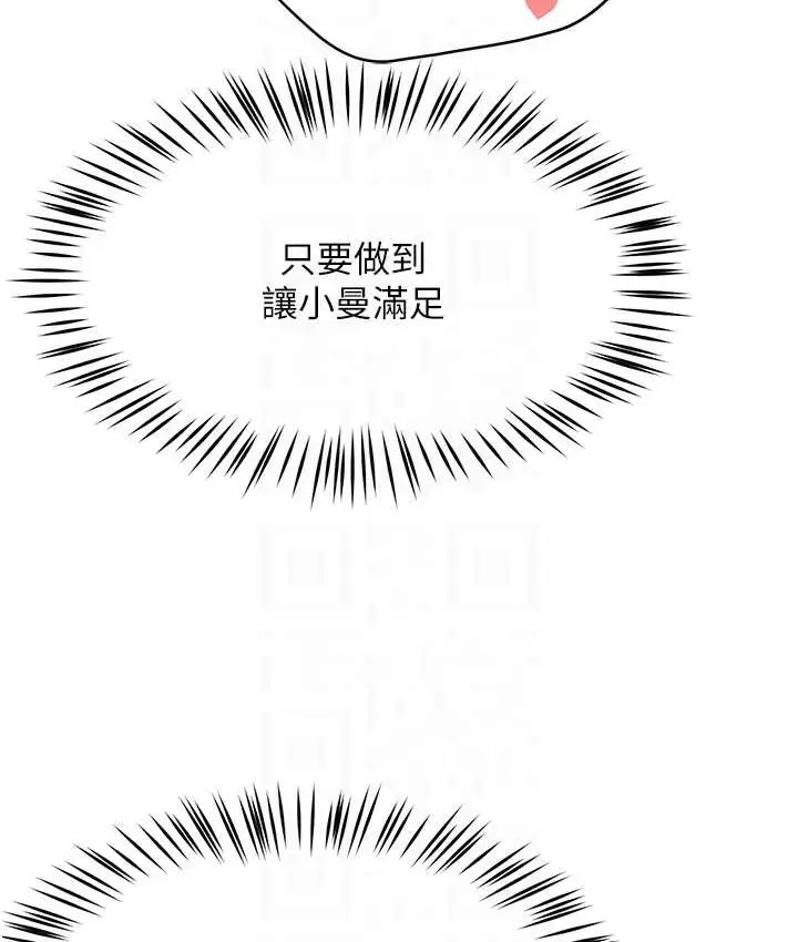 漫画《痒乐多阿姨》第27话第82张图