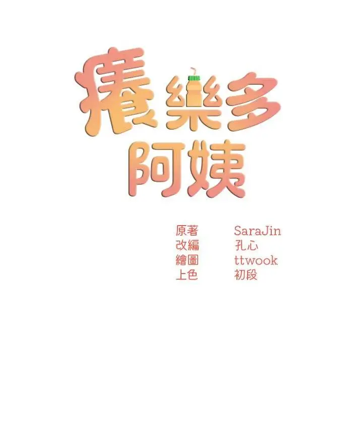 漫画《痒乐多阿姨》第27话第9张图