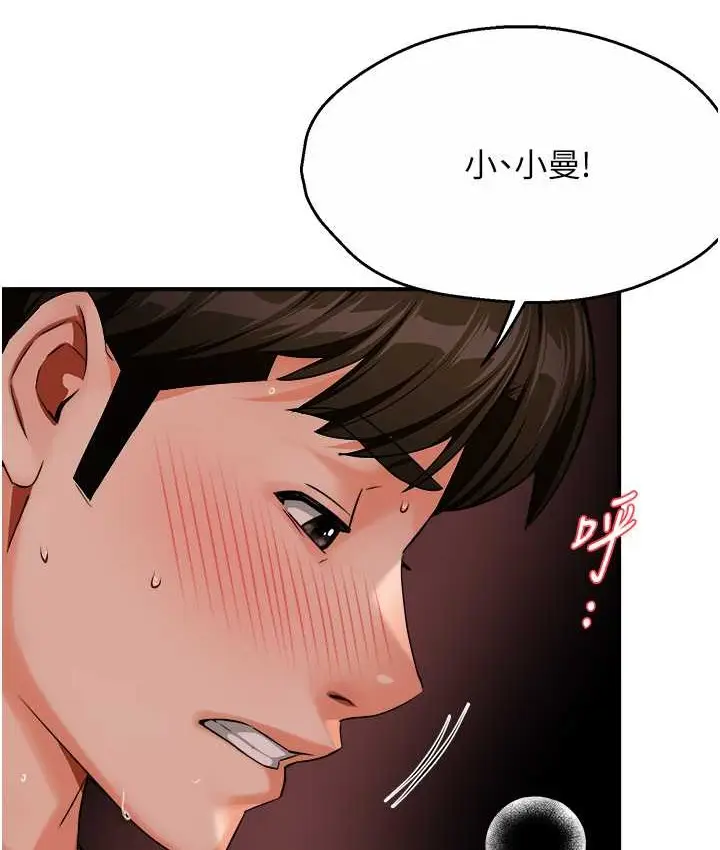 漫画《痒乐多阿姨》第27话第94张图