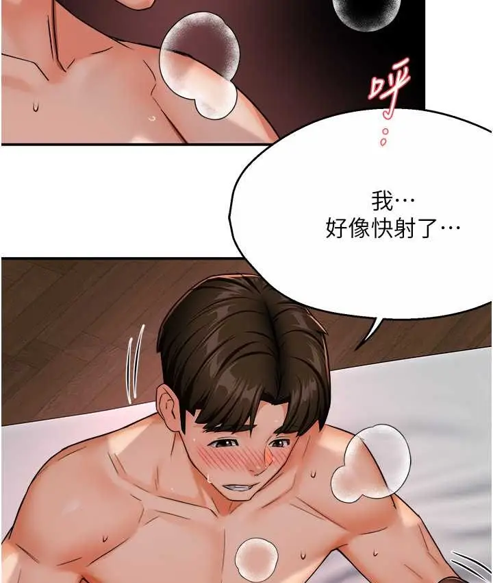 漫画《痒乐多阿姨》第27话第95张图