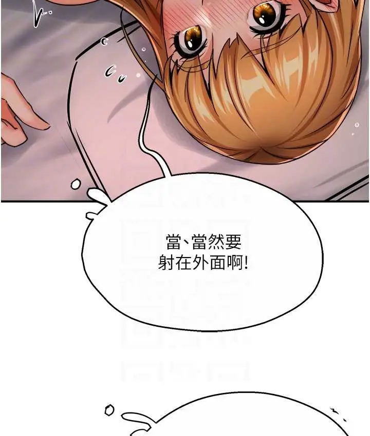 漫画《痒乐多阿姨》第27话第99张图