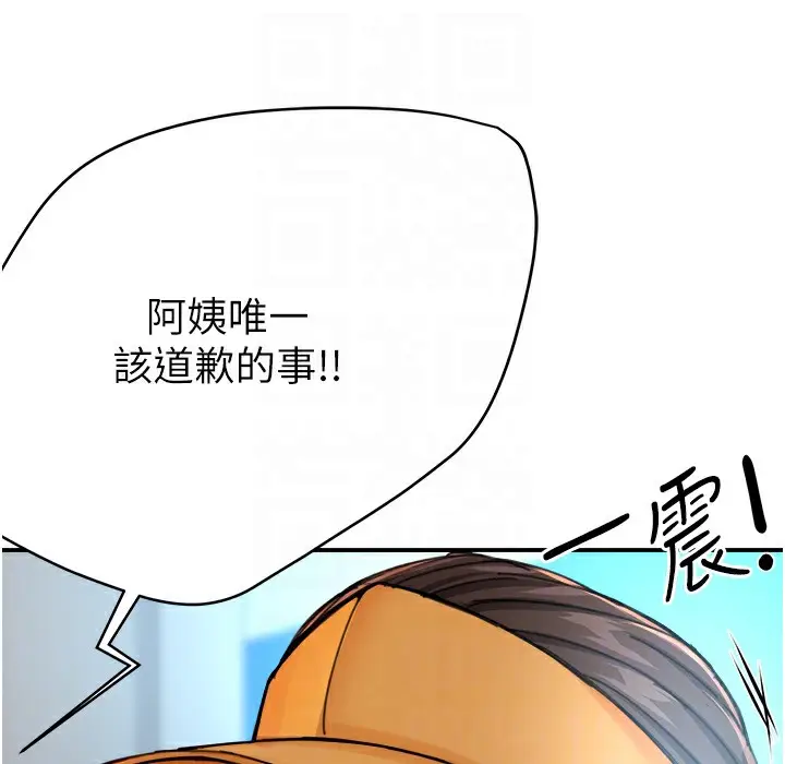 漫画《痒乐多阿姨》第28话第109张图