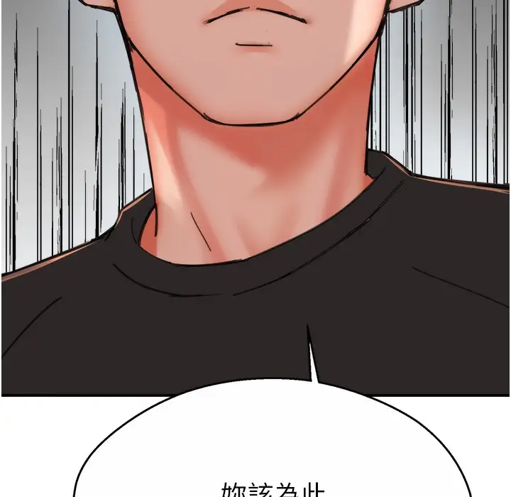 漫画《痒乐多阿姨》第28话第114张图