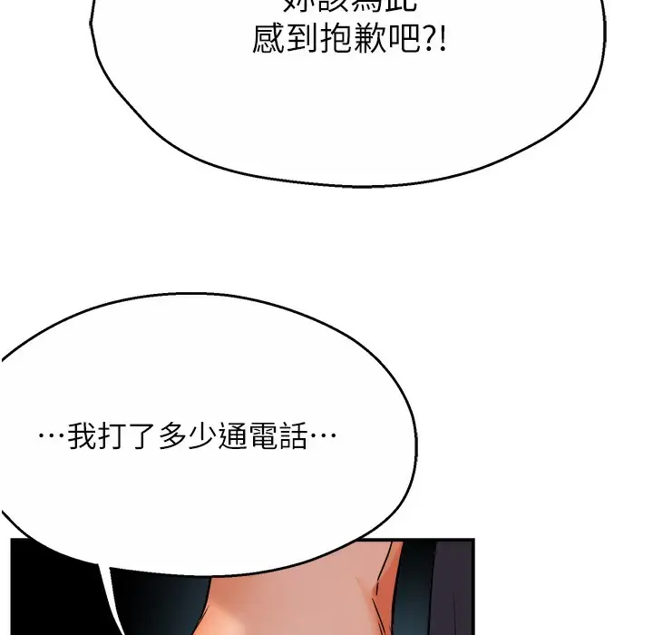 漫画《痒乐多阿姨》第28话第115张图