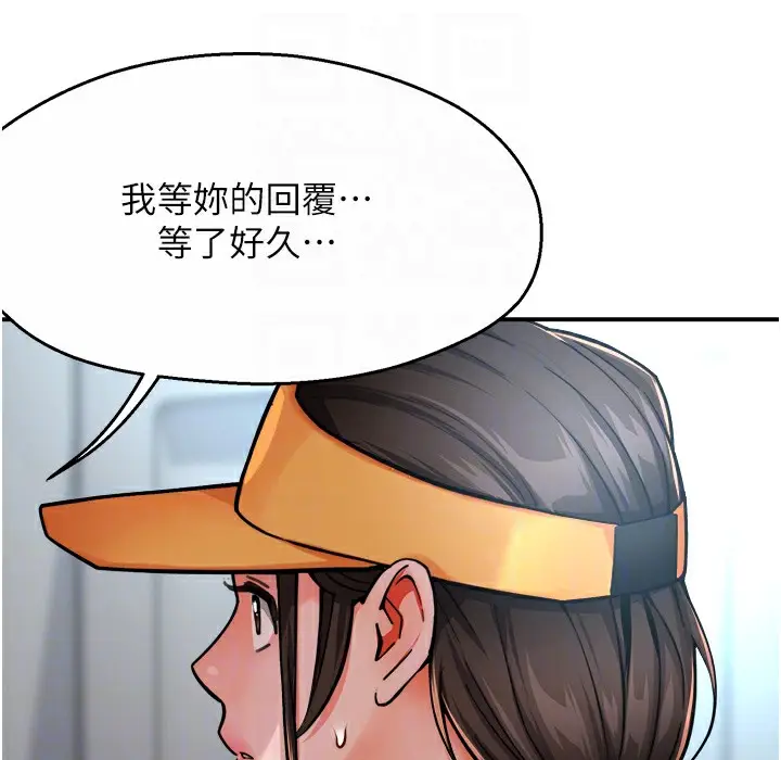 漫画《痒乐多阿姨》第28话第118张图