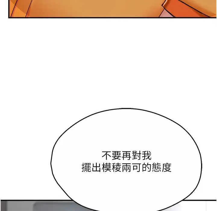 漫画《痒乐多阿姨》第28话第140张图