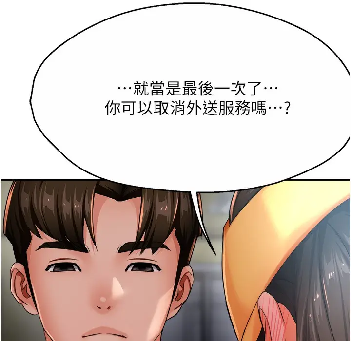 漫画《痒乐多阿姨》第28话第146张图