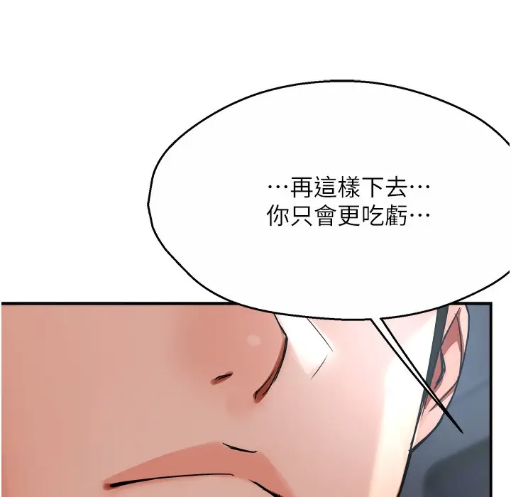 漫画《痒乐多阿姨》第28话第154张图