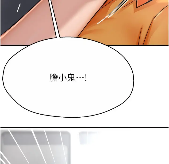 漫画《痒乐多阿姨》第28话第164张图