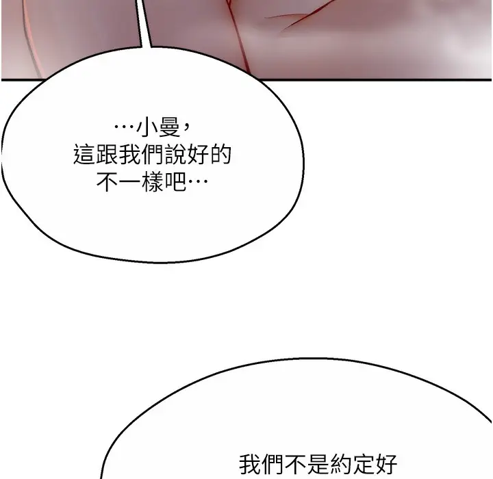 漫画《痒乐多阿姨》第28话第29张图