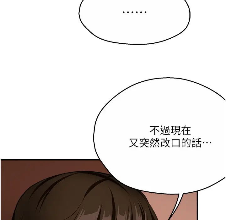 漫画《痒乐多阿姨》第28话第32张图