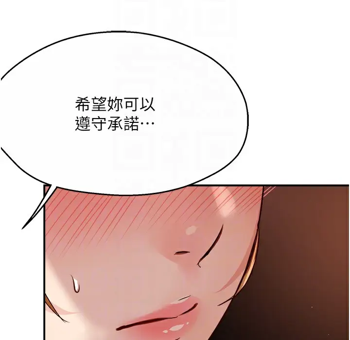 漫画《痒乐多阿姨》第28话第42张图
