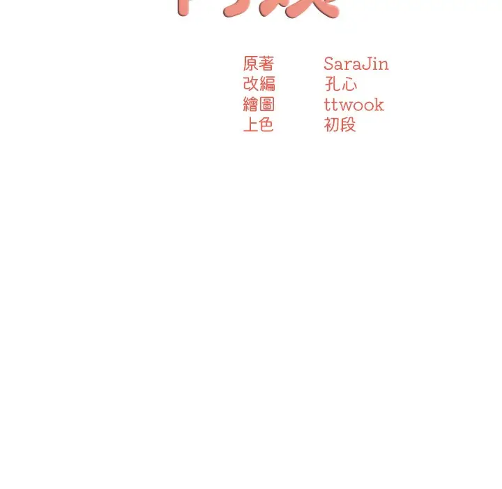 漫画《痒乐多阿姨》第28话第54张图
