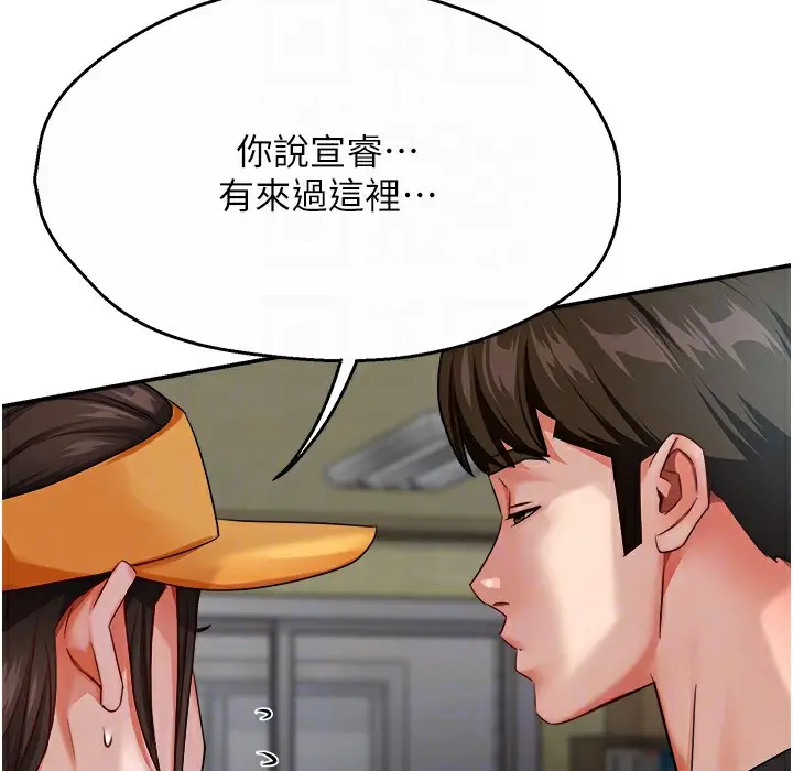 漫画《痒乐多阿姨》第28话第93张图