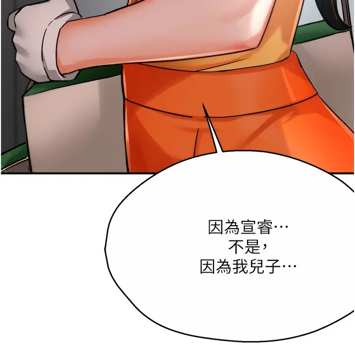 漫画《痒乐多阿姨》第28话第98张图