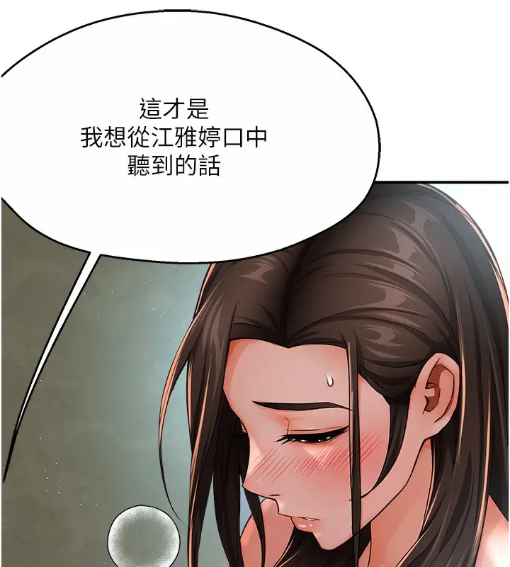 漫画《痒乐多阿姨》第29话第122张图