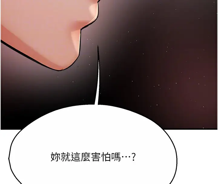 漫画《痒乐多阿姨》第29话第20张图