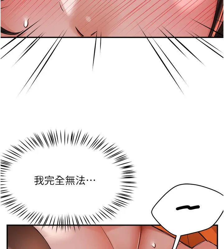 漫画《痒乐多阿姨》第29话第76张图