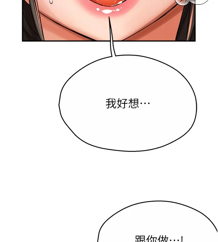 漫画《痒乐多阿姨》第29话第90张图