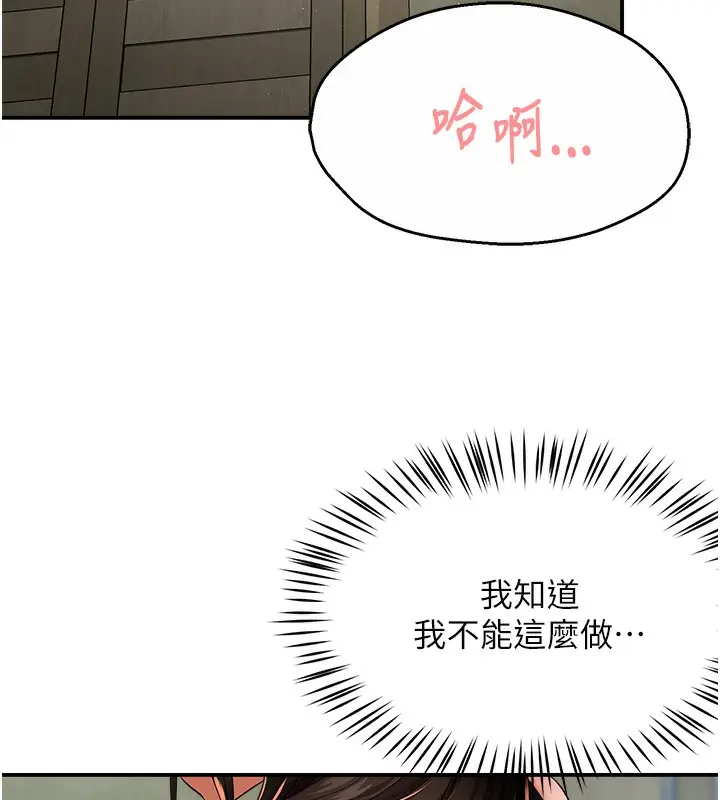 漫画《痒乐多阿姨》第29话第96张图