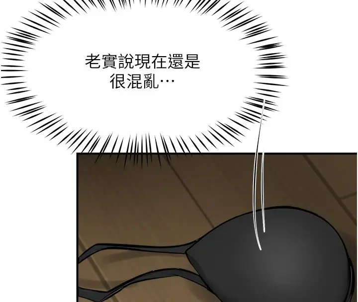 漫画《痒乐多阿姨》第29话第98张图