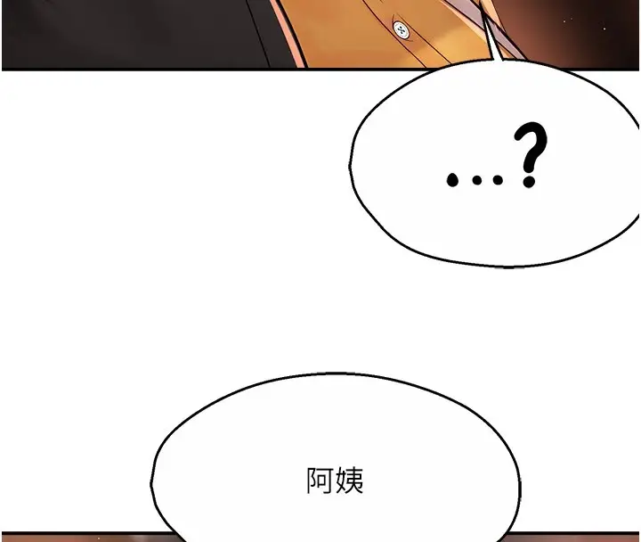 漫画《痒乐多阿姨》第30话第103张图