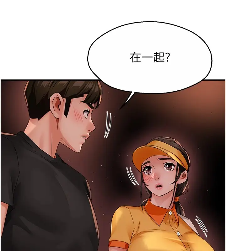 漫画《痒乐多阿姨》第30话第107张图