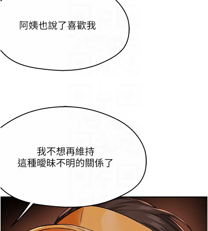 漫画《痒乐多阿姨》第30话第111张图