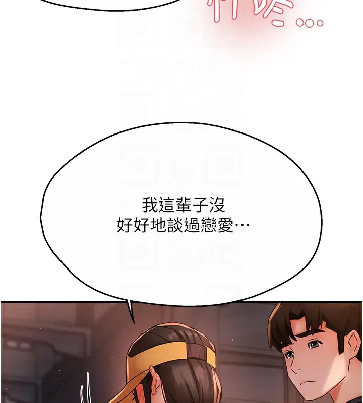 漫画《痒乐多阿姨》第30话第118张图