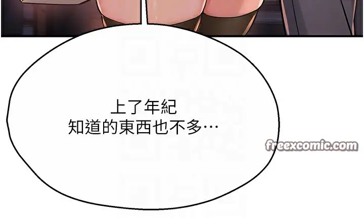 漫画《痒乐多阿姨》第30话第120张图