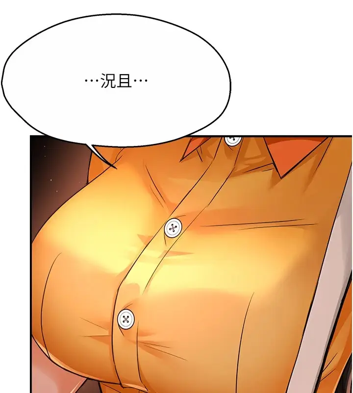 漫画《痒乐多阿姨》第30话第121张图