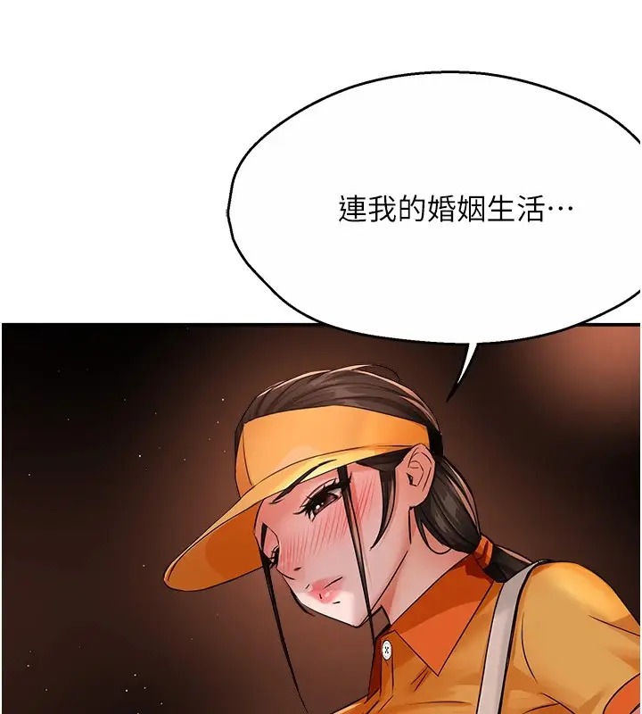 漫画《痒乐多阿姨》第30话第123张图