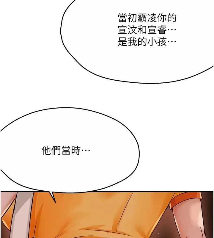 漫画《痒乐多阿姨》第30话第132张图