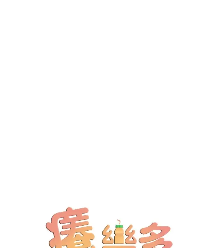 漫画《痒乐多阿姨》第30话第14张图