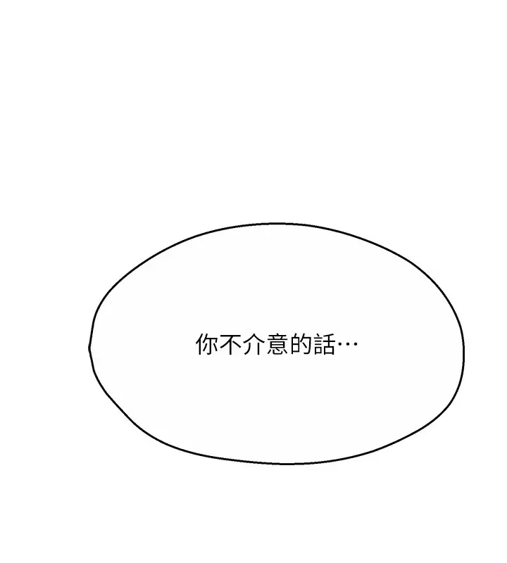漫画《痒乐多阿姨》第30话第144张图