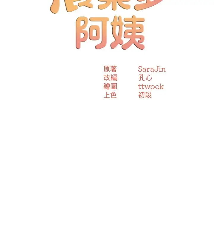 漫画《痒乐多阿姨》第30话第15张图