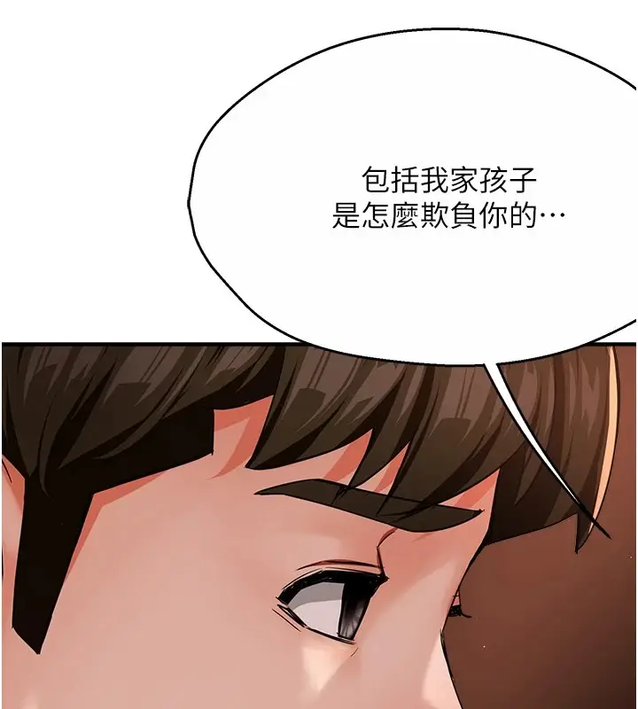 漫画《痒乐多阿姨》第30话第152张图