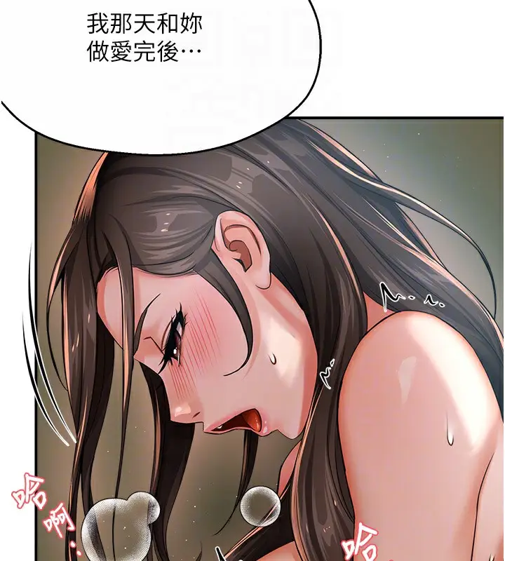 漫画《痒乐多阿姨》第30话第36张图