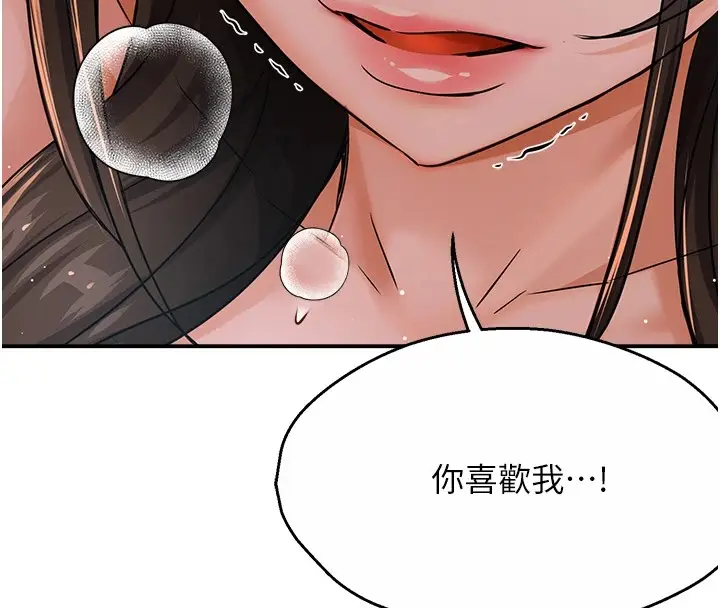 漫画《痒乐多阿姨》第30话第49张图