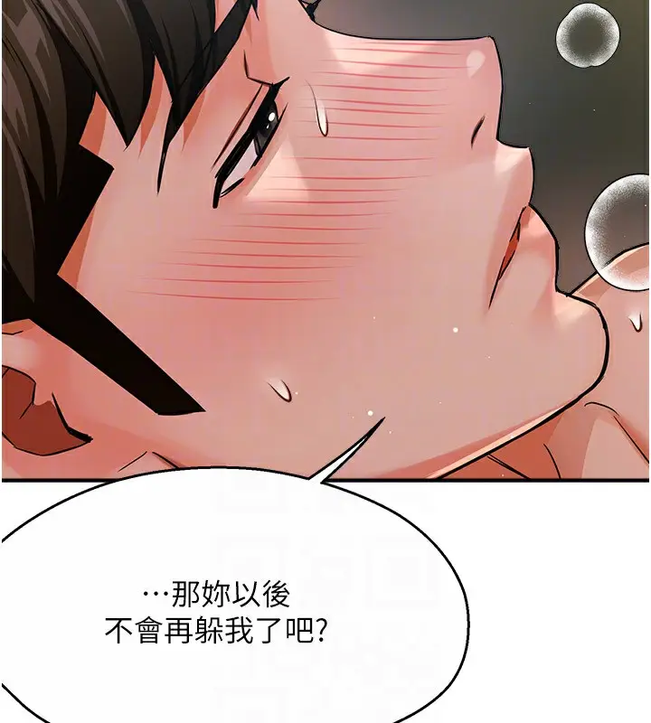 漫画《痒乐多阿姨》第30话第51张图