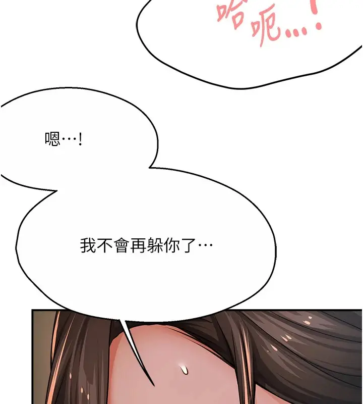 漫画《痒乐多阿姨》第30话第55张图
