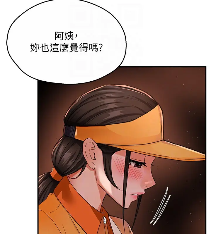 漫画《痒乐多阿姨》第30话第96张图