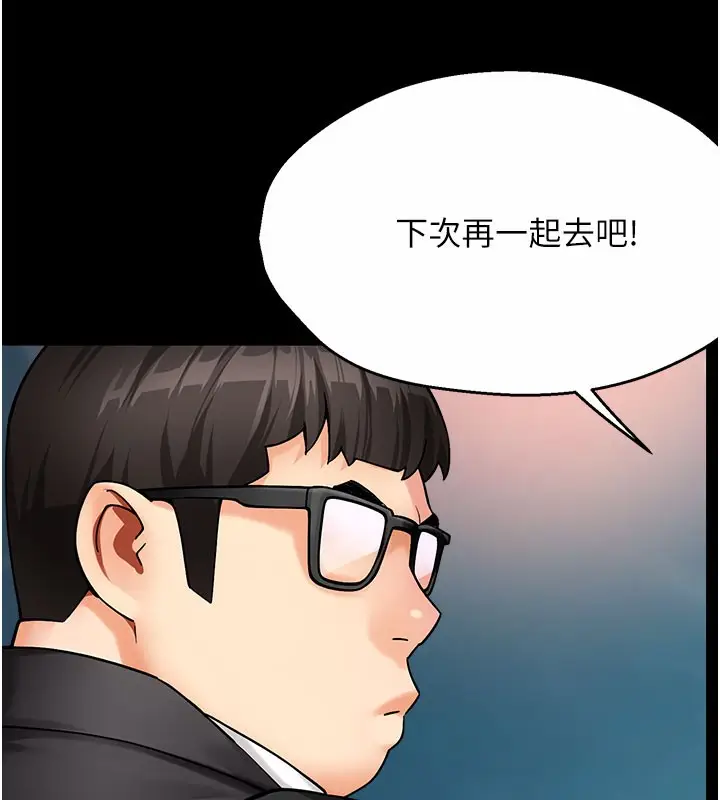 漫画《痒乐多阿姨》第31话第43张图